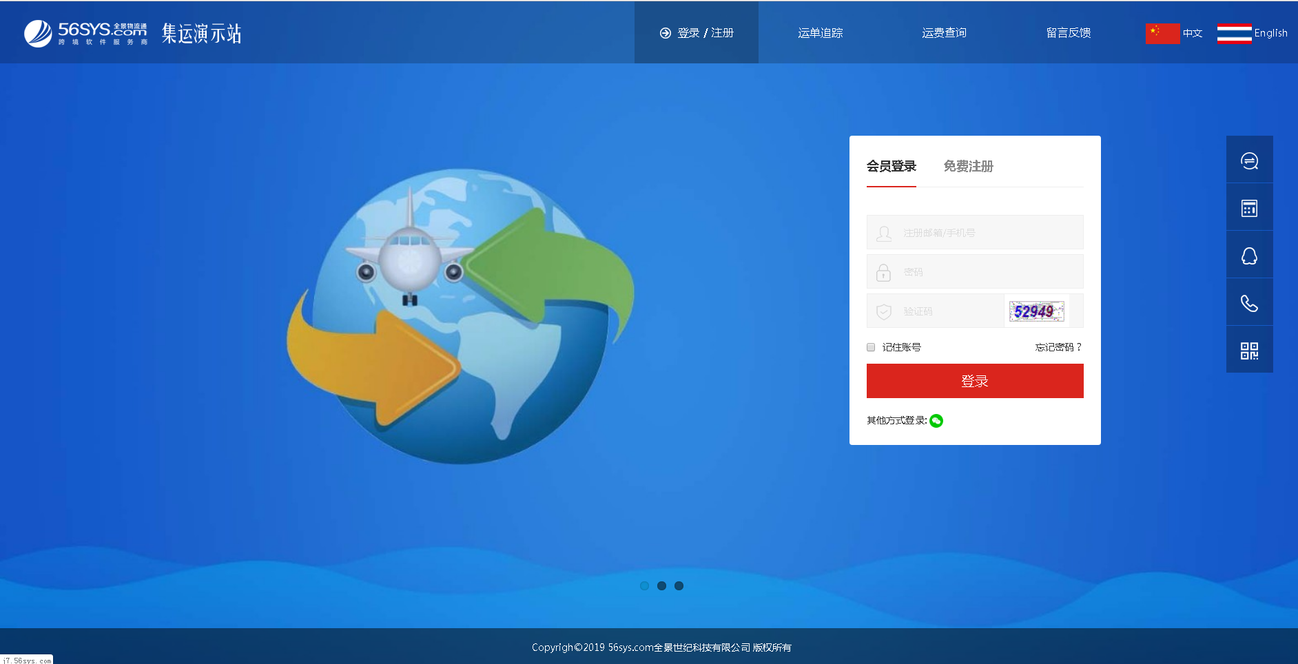 集運(yùn)系統(tǒng)會員端界面