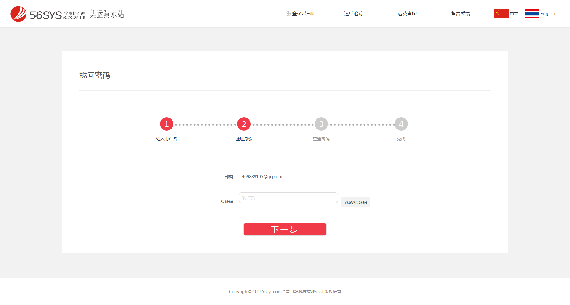 在上一個(gè)界面輸入注冊郵箱，驗(yàn)證碼后，點(diǎn)擊“下一步”