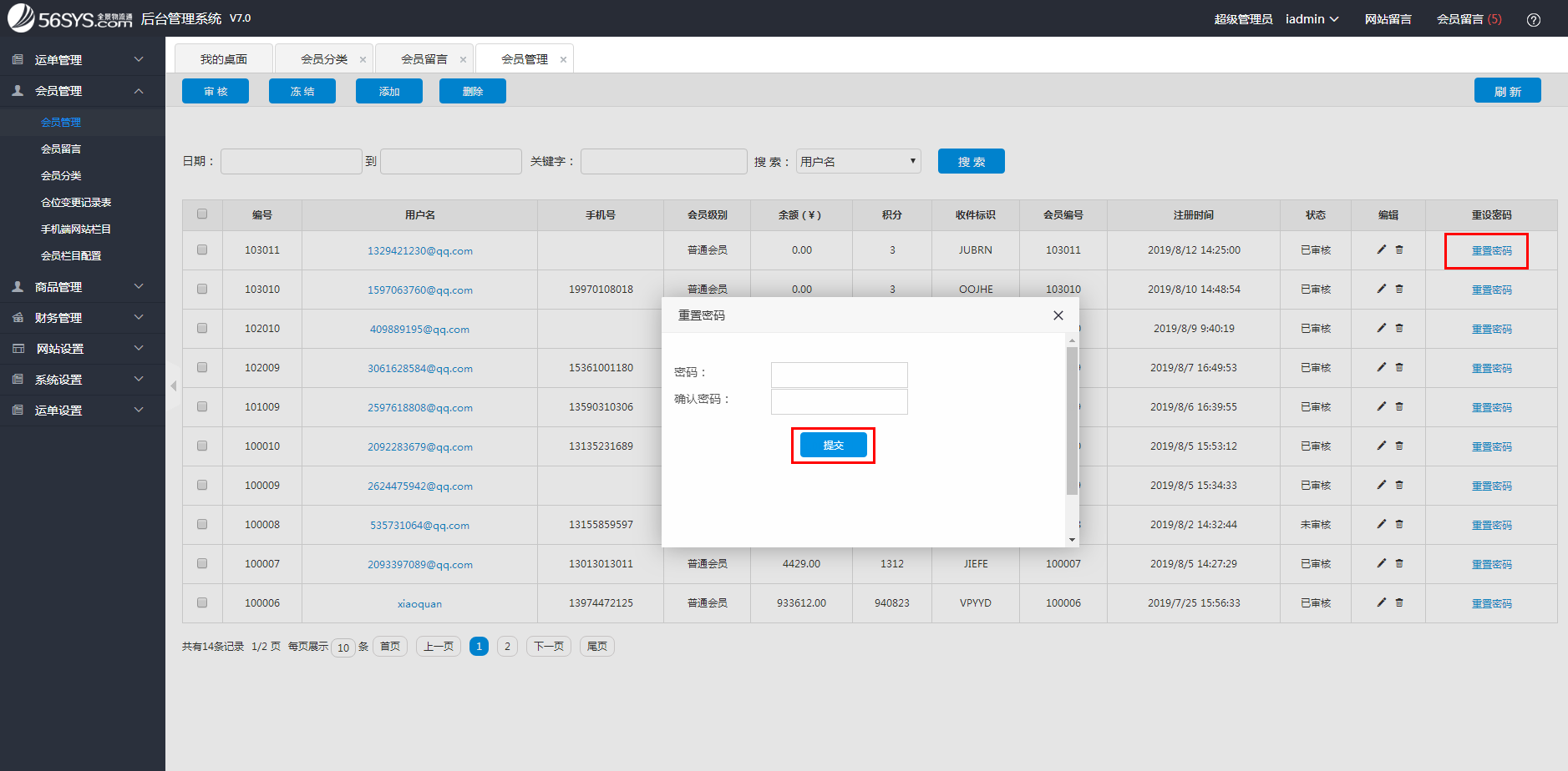集運系統(tǒng) 如何幫會員重新設(shè)置密碼？