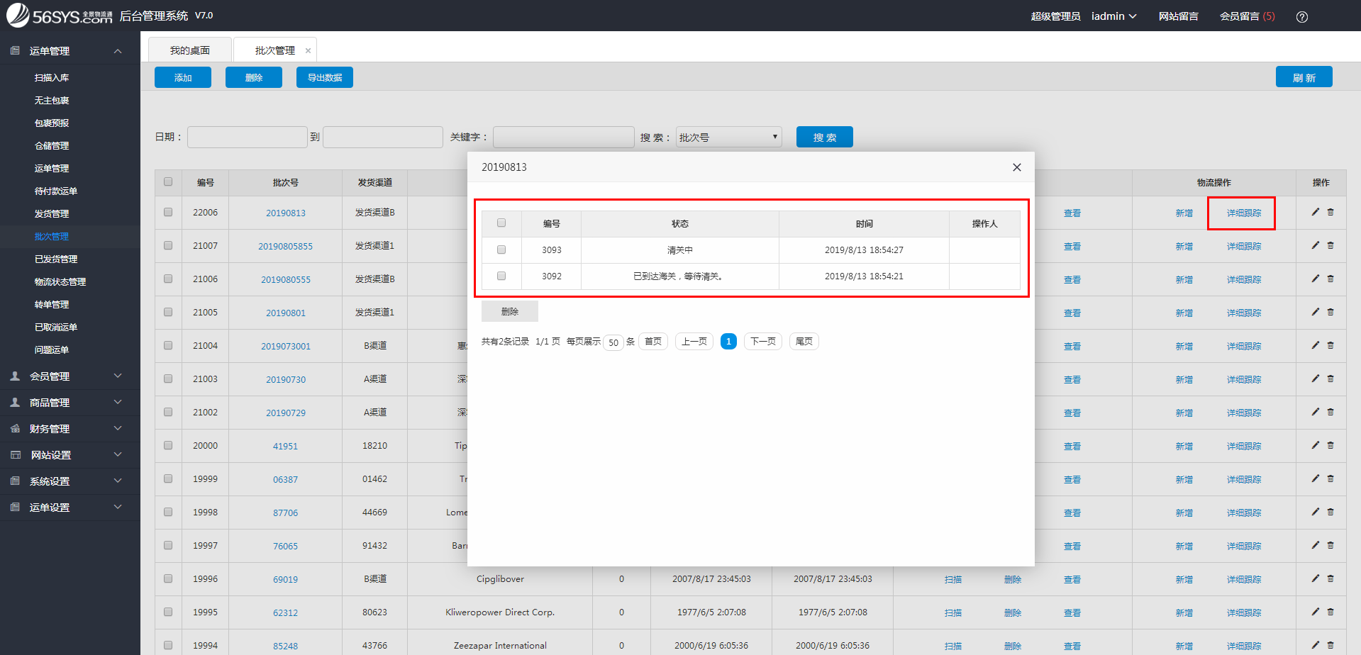 集運(yùn)系統(tǒng) 如何按批次更新物流跟蹤信息？