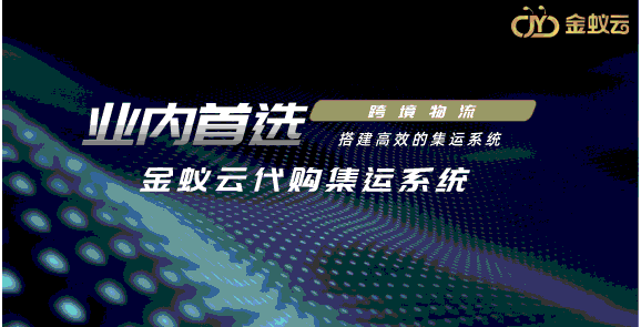 集運(yùn)功能完成包裹集運(yùn)，環(huán)節(jié)清晰可追溯