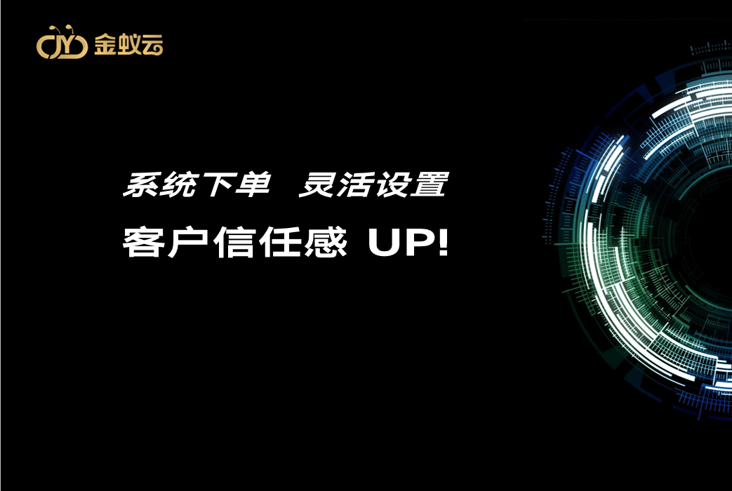 專線系統(tǒng)下單，靈活設(shè)置
