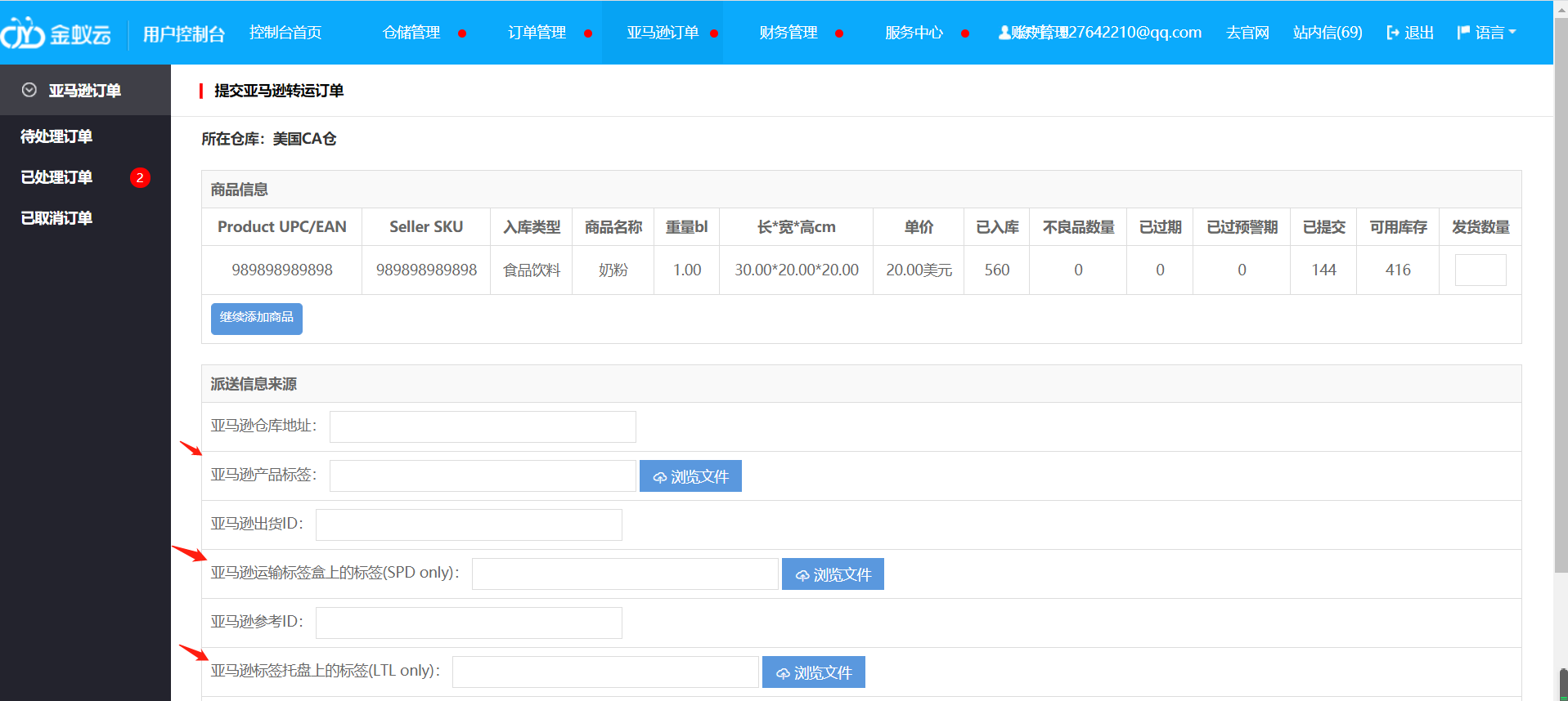 亞馬遜新手必看，如何避開FBA標簽的坑
