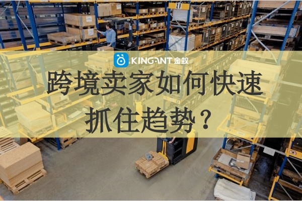海外倉(cāng)優(yōu)勢(shì)明顯，跨境賣家如何快速抓住趨勢(shì).jpg