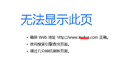 系統(tǒng)打不開了，如何具體判斷故障點(diǎn)？  第一篇：域名