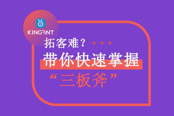 集運(yùn)系統(tǒng)拓客的“三板斧”是什么？