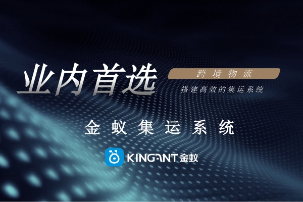 集運系統(tǒng)助力國際貨代企業(yè) 迎戰(zhàn)雙“12”雙“旦”！